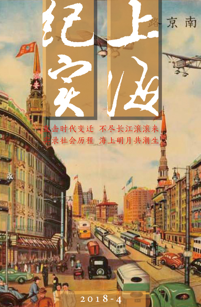 上海紀實